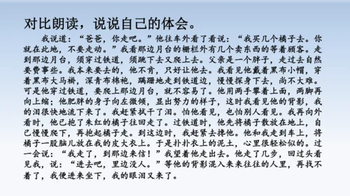 19.父爱之舟  教学课件（2课时）