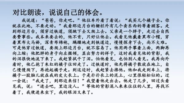 19.父爱之舟  教学课件（2课时）
