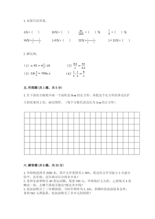 人教版六年级下册数学期末测试卷a4版可打印.docx