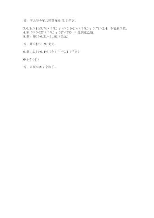 人教版数学五年级上册期中考试试卷精品加答案.docx