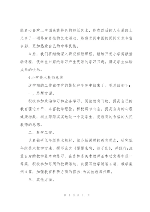 小学美术老师教学总结范本5篇.docx