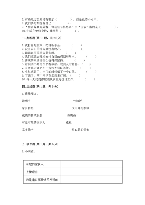 部编版二年级上册道德与法治 期末测试卷【精选题】.docx