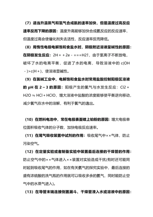 高中化学8大专题63个规范答题模板.docx