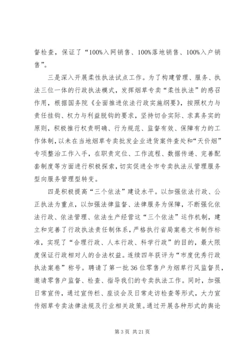 烟草专卖局工作总结及下年工作计划 (2).docx