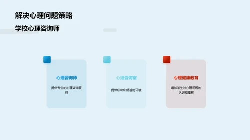 初一学生心理引导