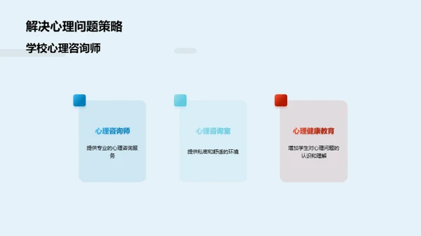 初一学生心理引导