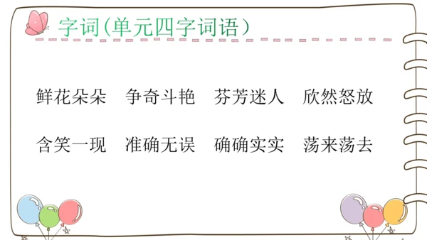 部编版语文三年级下册第四单元整合期末复习课件