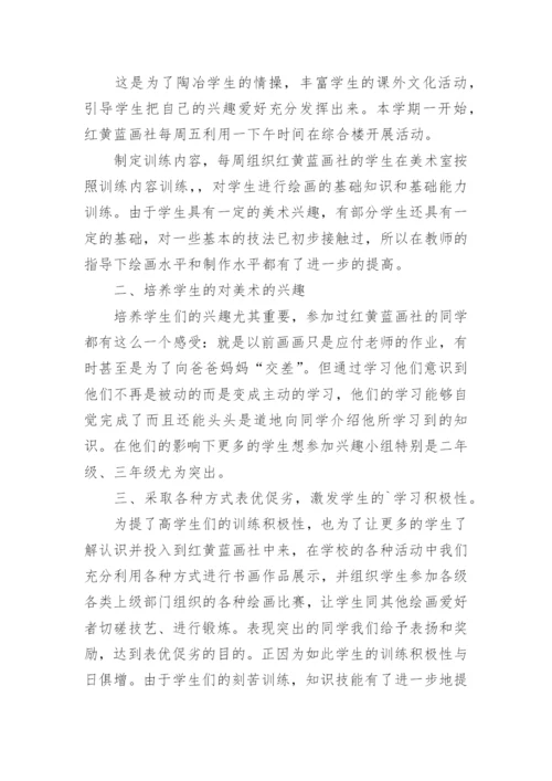 美术社团工作总结.docx