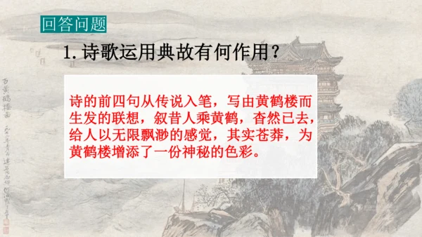 第13课《 唐诗五首》课件