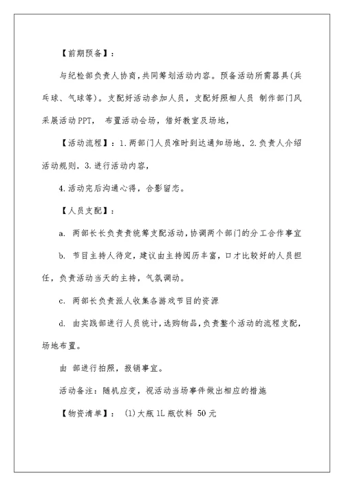 部门团队活动方案