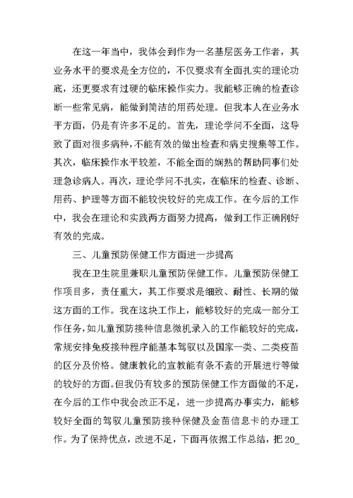 2022门诊医生工作总结报告大全5篇