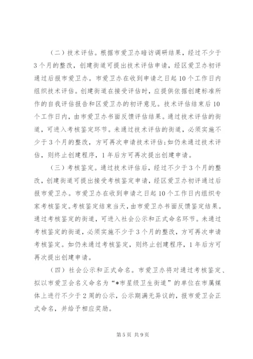 星级卫生街道创建工作方案.docx