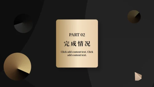 黑金色轻奢风金色质感工作汇报通用PPT模板