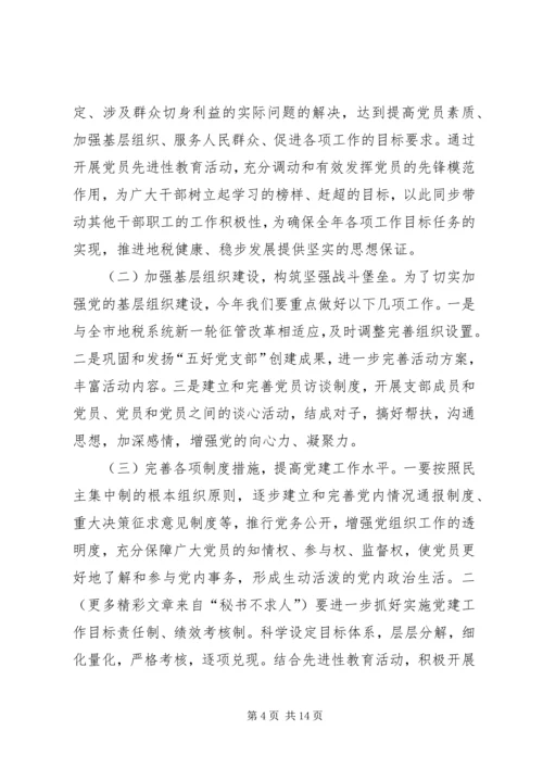 县地税局长年初工作讲话 (3).docx