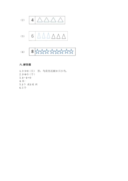 人教版一年级上册数学期中测试卷标准卷.docx