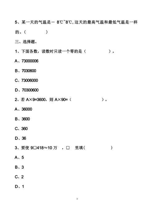 最新北师大版四年级上册数学期末测试试卷以及答案.docx