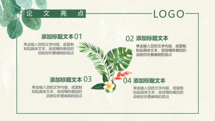 小清新工管理答辩PPT