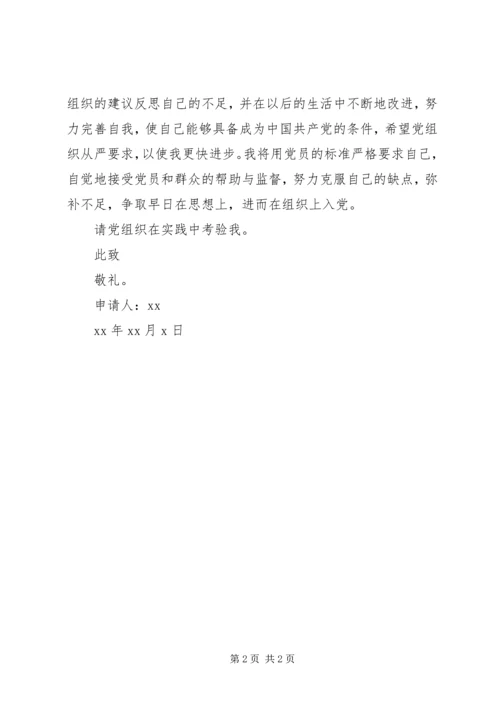 申请入党的申请书范文（一）.docx