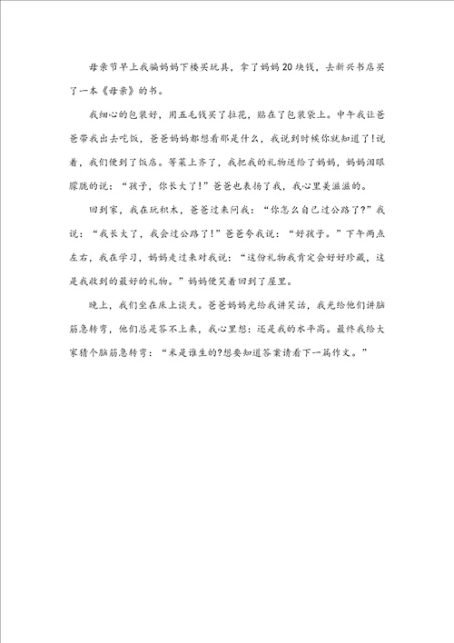 精华母亲节感恩作文九篇