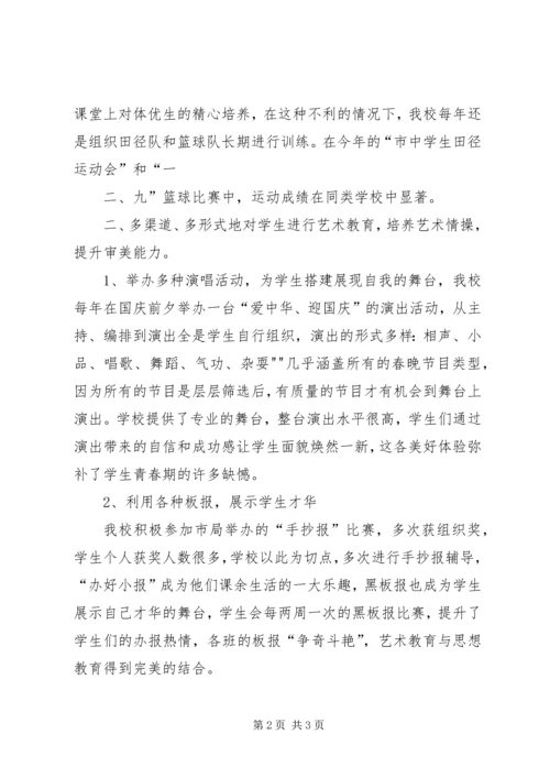 学校体艺卫工作汇报材料 (3).docx