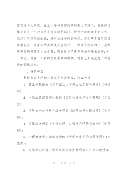 学校学生会年度工作总结5篇.docx