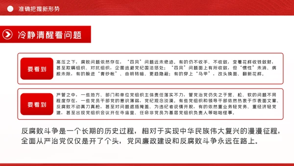 政法系统教育整顿政法干警党课PPT模板