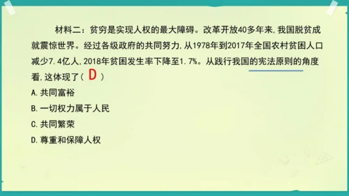 第一课 维护宪法权威