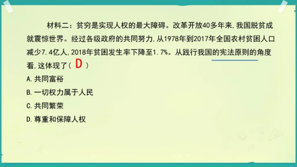 第一课 维护宪法权威