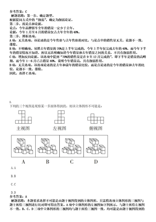 2023年云南文山广南县事业单位紧缺岗位招聘20人考试押密卷含答案解析