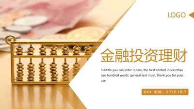 时尚商务金融投资理财工作汇报PPT模板