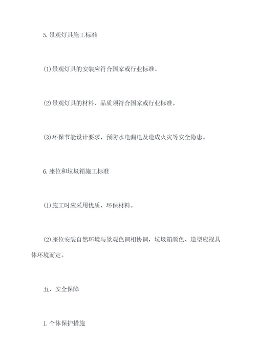 河道绿化景观施工方案