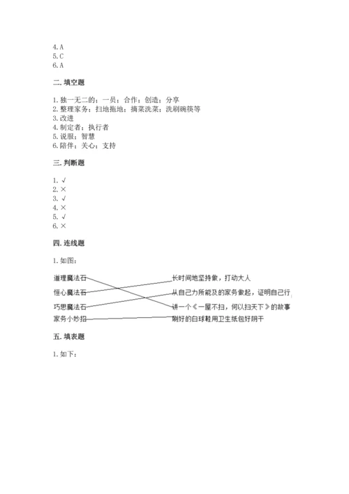 部编版道德与法治四年级上册期中测试卷汇总.docx