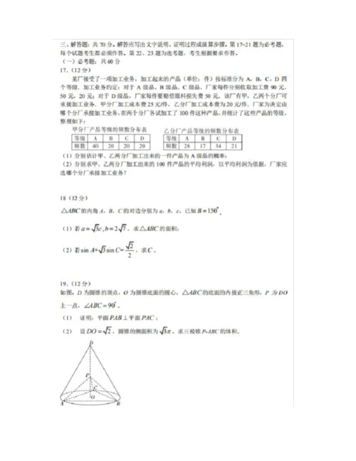 2020年安徽高考文科数学试题及答案解析4.docx