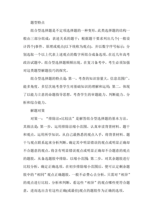 高考政治选择题八大题型解法.docx