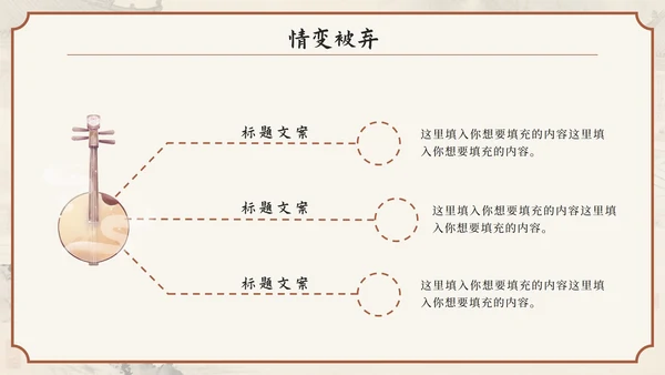 棕色中国风《诗经·氓》高中下册第一单元PPT模板