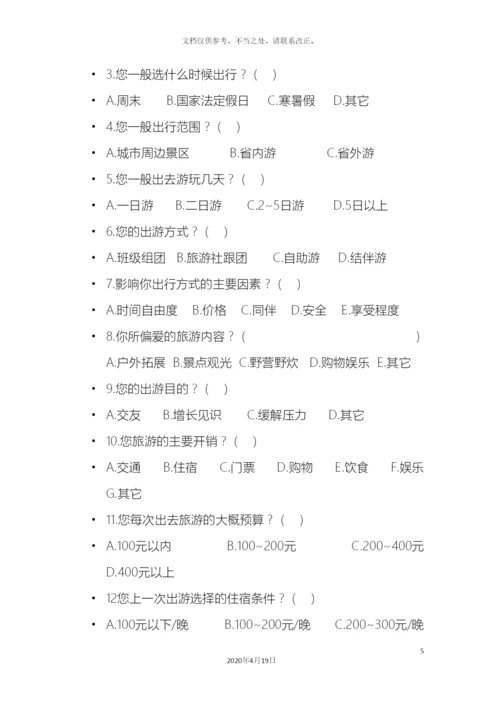 大学生旅游调查报告.docx