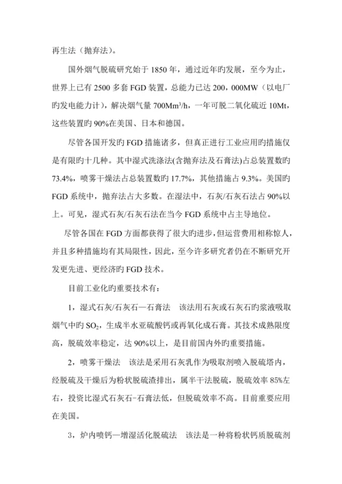 x万吨锅炉石灰石膏法脱硫专题方案.docx