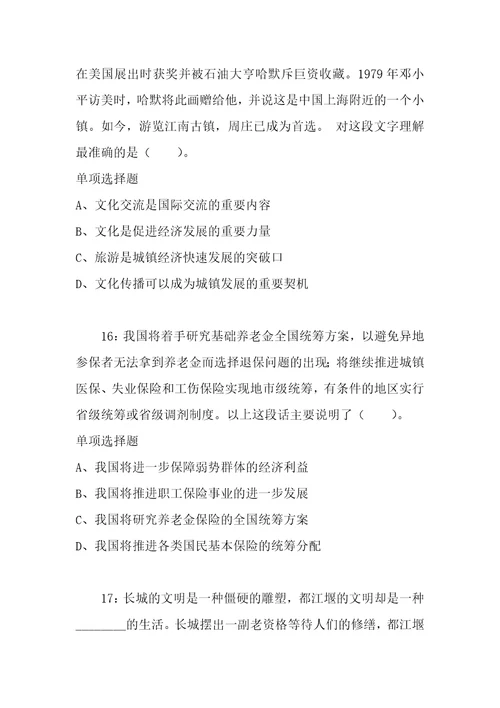 公务员招聘考试复习资料公务员言语理解通关试题每日练2020年12月14日8562