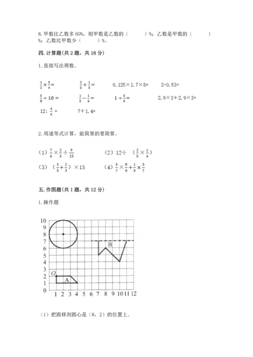 人教版六年级上册数学期末测试卷附答案ab卷.docx