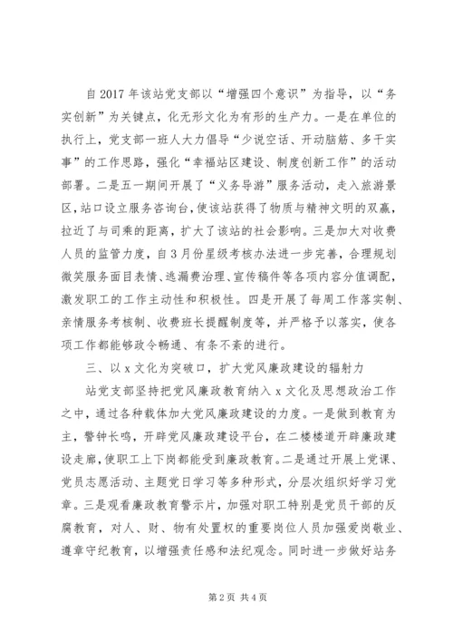 收费站党支部先进事迹材料 (2).docx