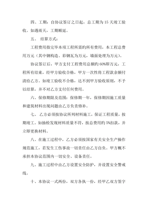 彩钢瓦施工合同.docx