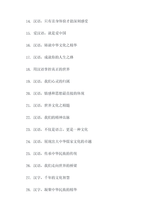 赞美汉语标语