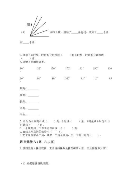 人教版四年级上册数学第三单元《角的度量》测试卷（夺冠系列）.docx
