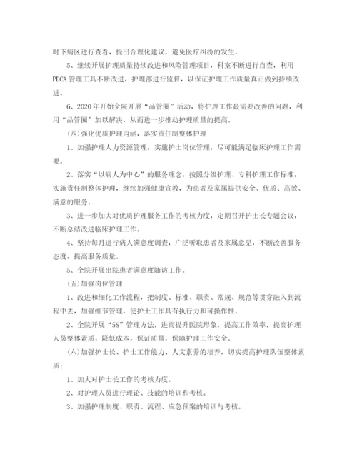 精编之护理部工作计划范文4.docx