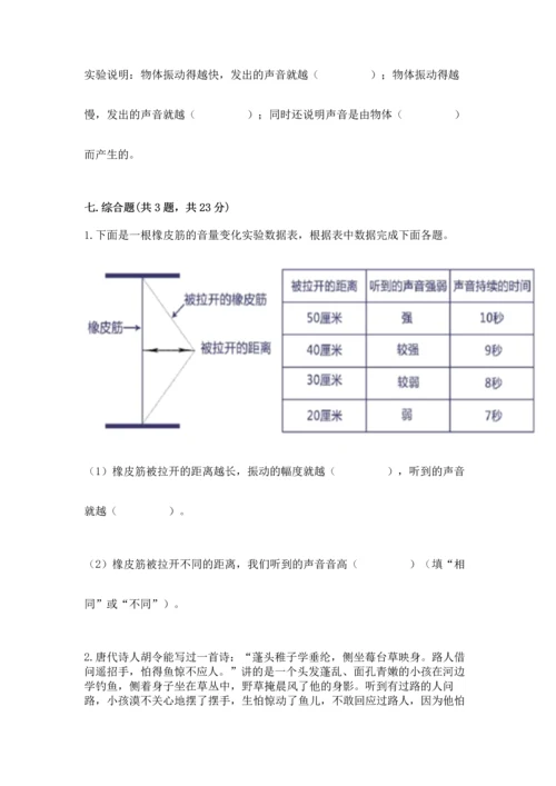 教科版四年级上册科学期末测试卷往年题考.docx