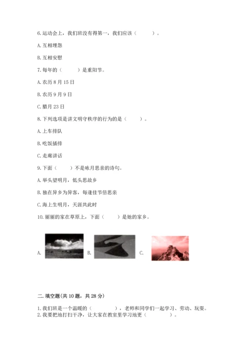 部编版二年级上册道德与法治期末测试卷及完整答案【夺冠系列】.docx