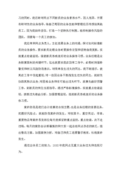 2022年银行网点营业经理工作计划范文