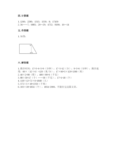 人教版四年级上册数学期末考试试卷(综合卷).docx