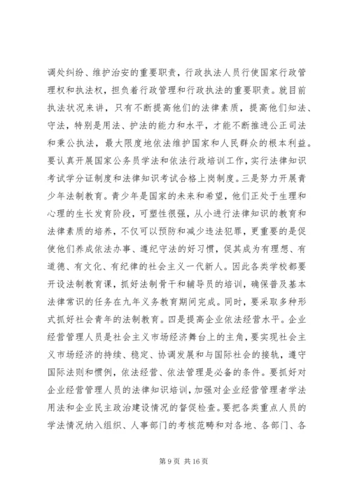 在全乡依法治理工作暨“四五”普法动员大会上的报告.docx