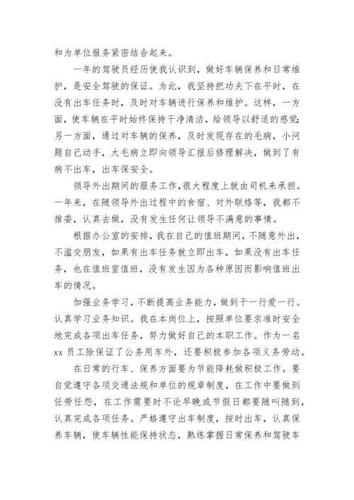 司机工作总结个人 货车司机工作总结(十一篇).docx